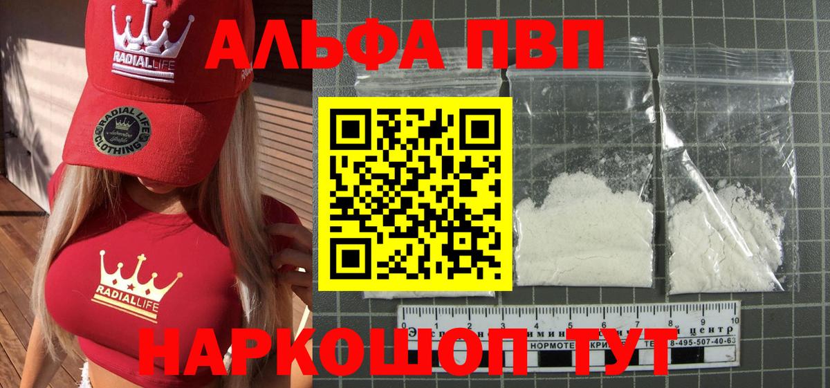 Alfa_PVP Соль  APVP VHQ  А ПВП  Рязань  Альфа ПВП VHQ  Вход с VPN 