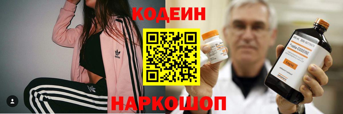 Рязань  Codein Purple Drank  Вход с VPN  Кодеиновый сироп Lean Purple Drank 