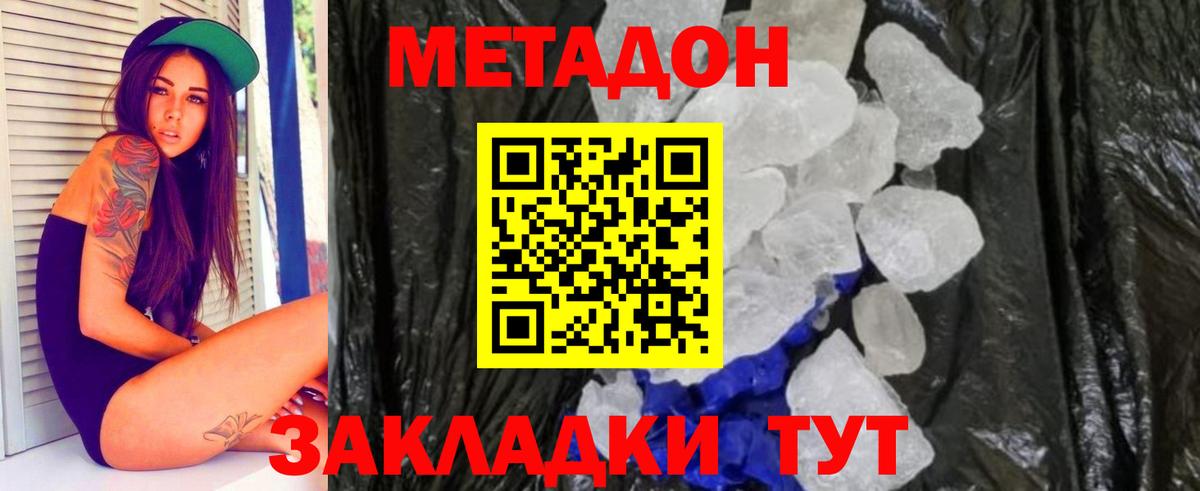 МЕТАДОН methadone  Вход с VPN  Метадон мёд  Рязань 