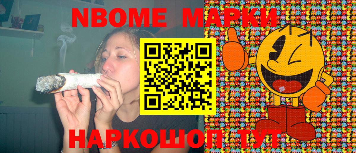 Марки N-bome 1,8мг Рязань